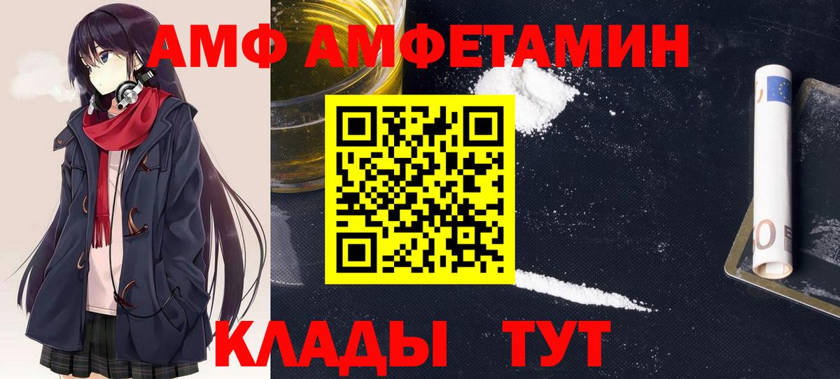 АМФЕТАМИН Premium  Вход с VPN  Amphetamine  Наро-Фоминск 