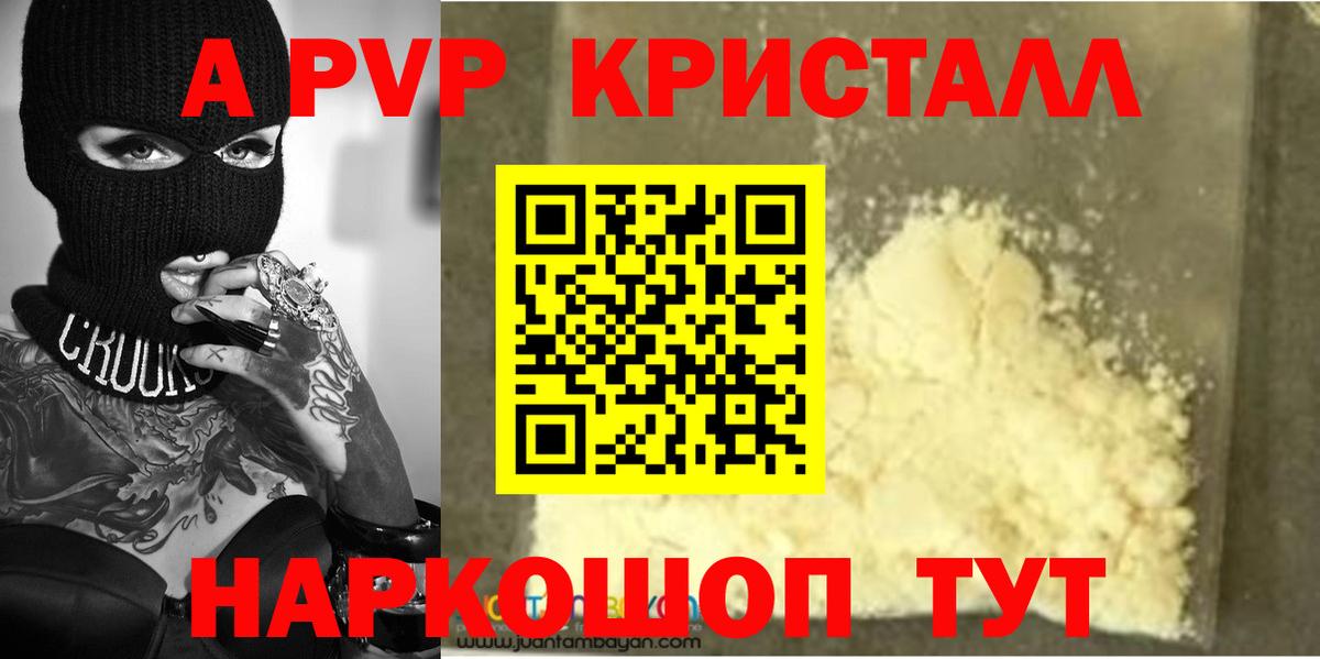 Альфа ПВП Crystall  Вход с VPN  Alpha-PVP кристаллы  Наро-Фоминск 