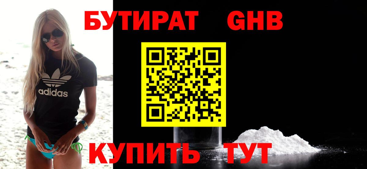 Наро-Фоминск  БУТИРАТ GHB  Вход с VPN 