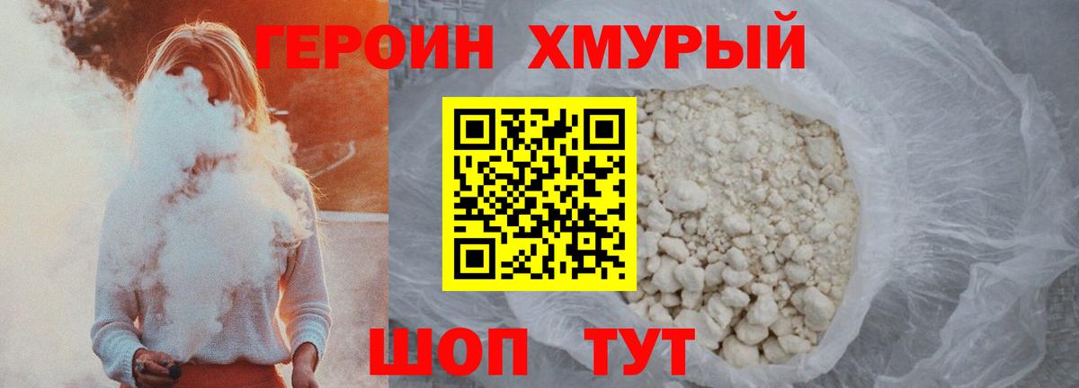 Героин хмурый  Вход с VPN  Наро-Фоминск 