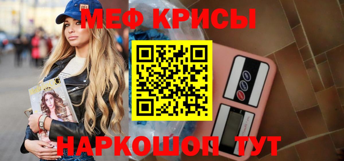 Мефедрон Наро-Фоминск
