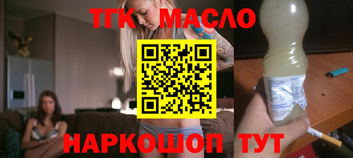 Дистиллят ТГК гашишное масло Наро-Фоминск